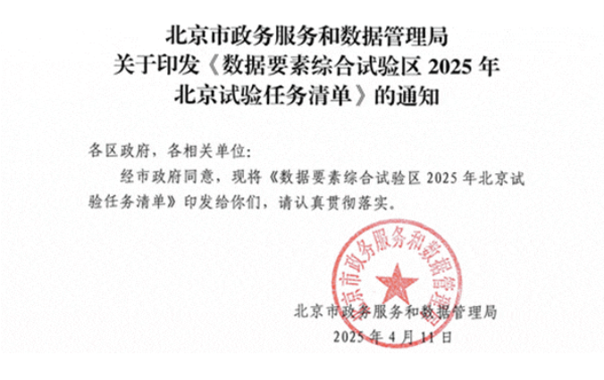 石景山區(qū)數(shù)智慢病方案列入北京市數(shù)據(jù)要素綜合試驗(yàn)區(qū)任務(wù)清單,，漸健醫(yī)療助力基層衛(wèi)生健康高質(zhì)量發(fā)展新實(shí)踐