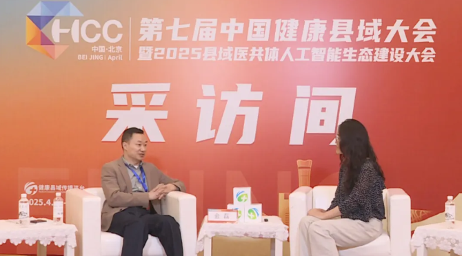 第七屆中國健康縣域大會在京召開,，漸健醫(yī)療數(shù)智賦能方案獲主流媒體報(bào)道及行業(yè)廣泛關(guān)注