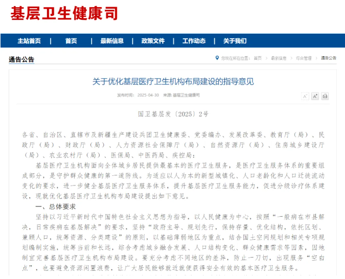國家衛(wèi)健委發(fā)布基層醫(yī)療衛(wèi)生機構(gòu)布局建設(shè)新規(guī),，漸健醫(yī)療助力服務(wù)升級